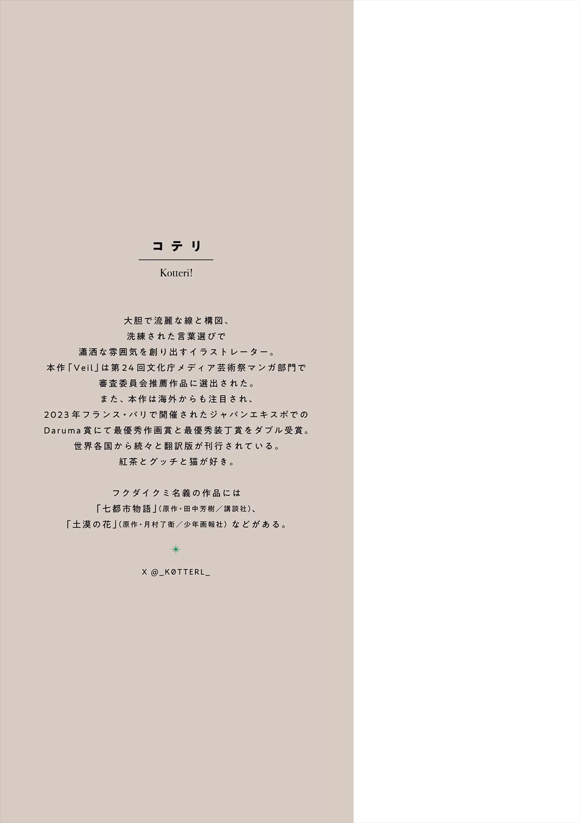 Veil, Chapter 67 image 32